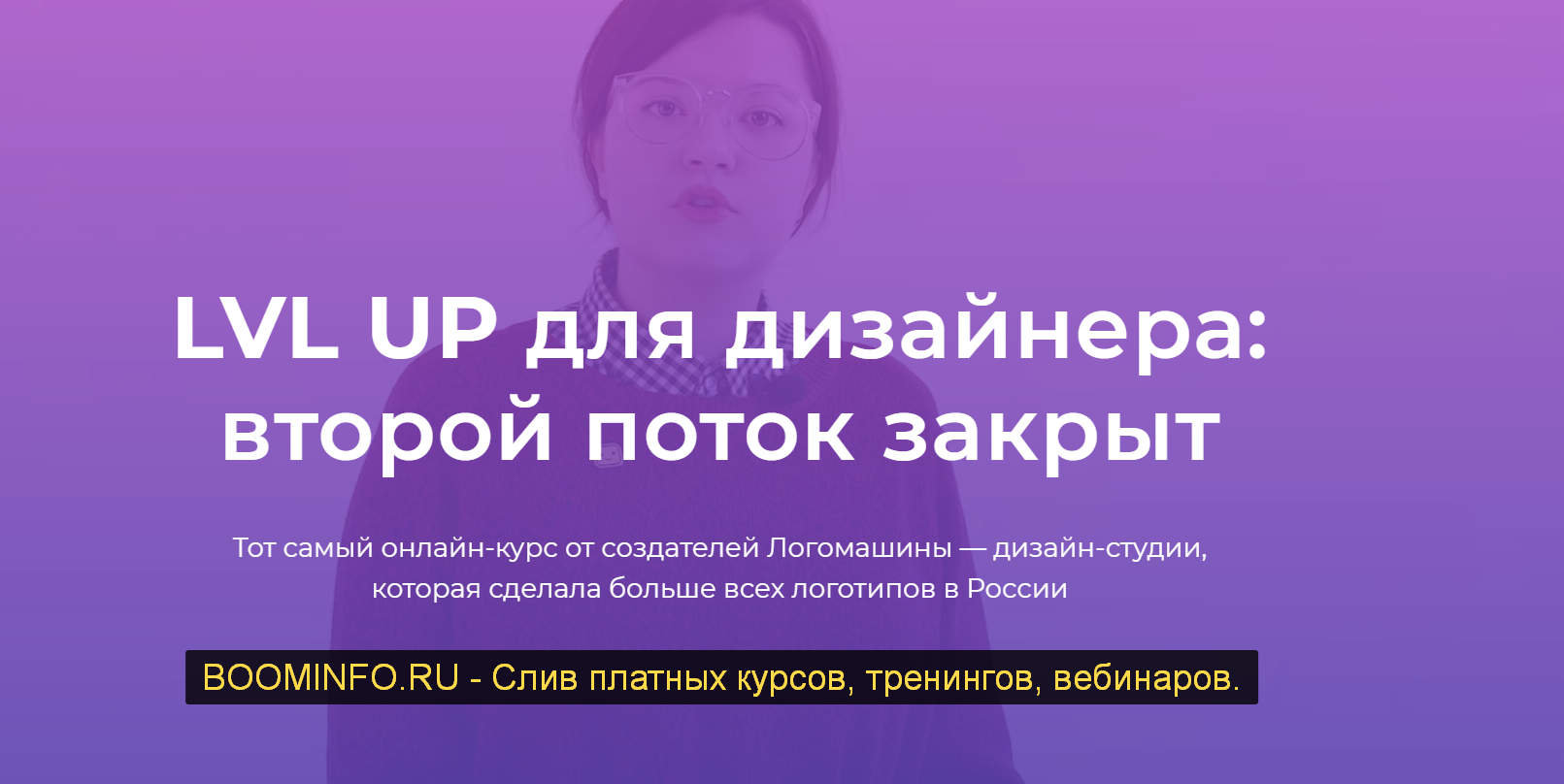 [Логомашина] LVL UP для дизайнера_ Второй поток (В_0.png